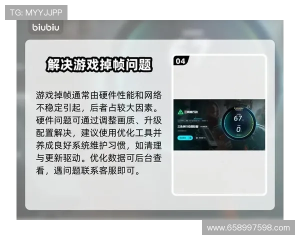 九游娱乐电脑端网页版游戏性能优化与硬件配置建议